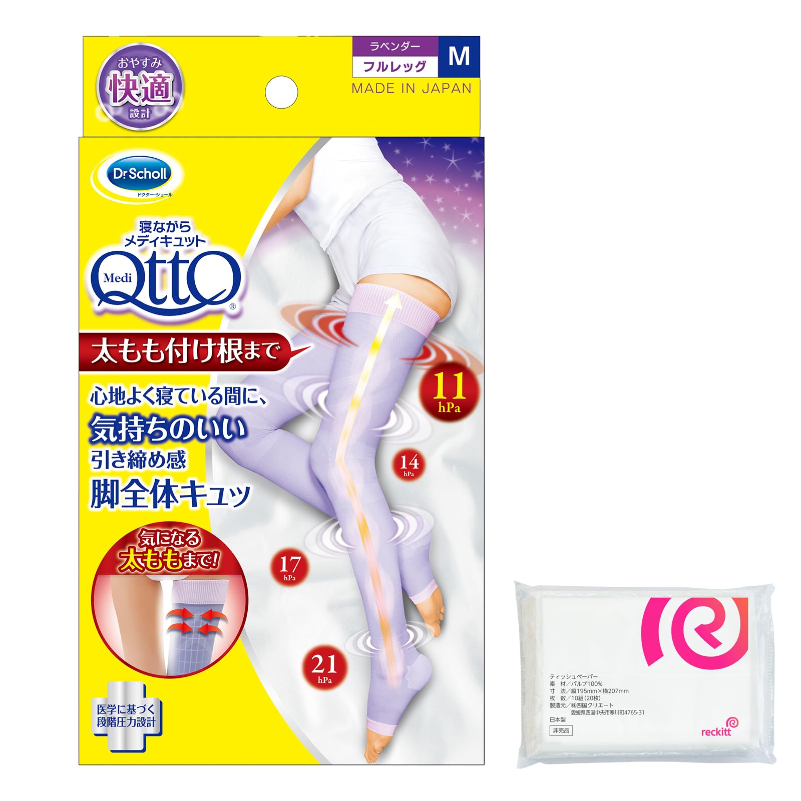 メディキュット 【Amazon.co.jp 限定】着圧ソックス 寝ながら フルレッグ 太もも M + おまけ付き商品画像