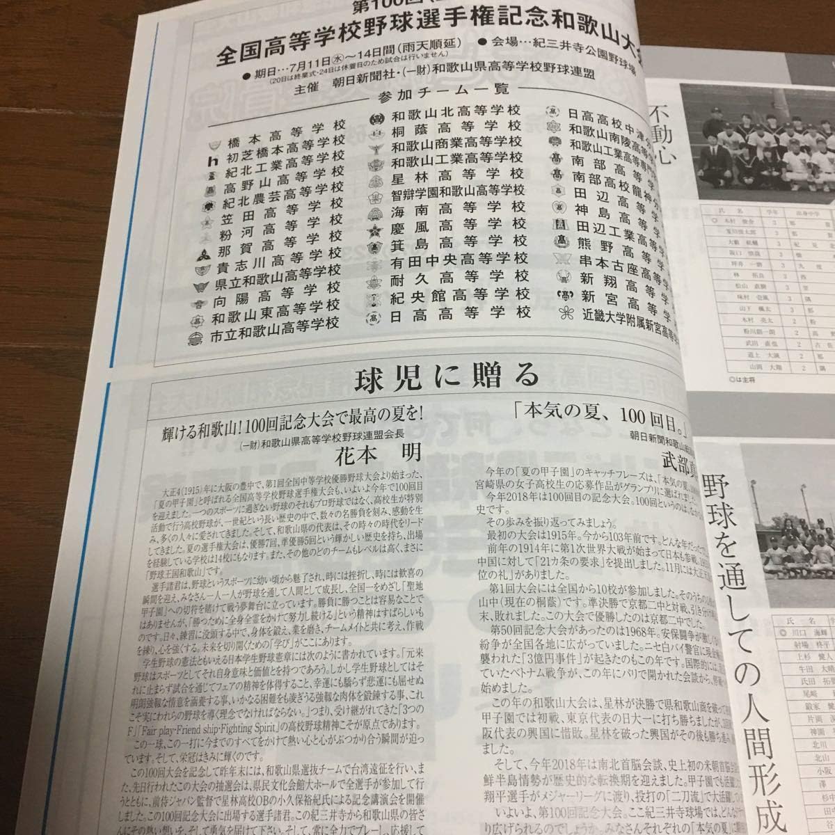 Amazon Co Jp Chiben Wakayama 100th National High School Baseball Championship Wakayama Convention Program Hobby