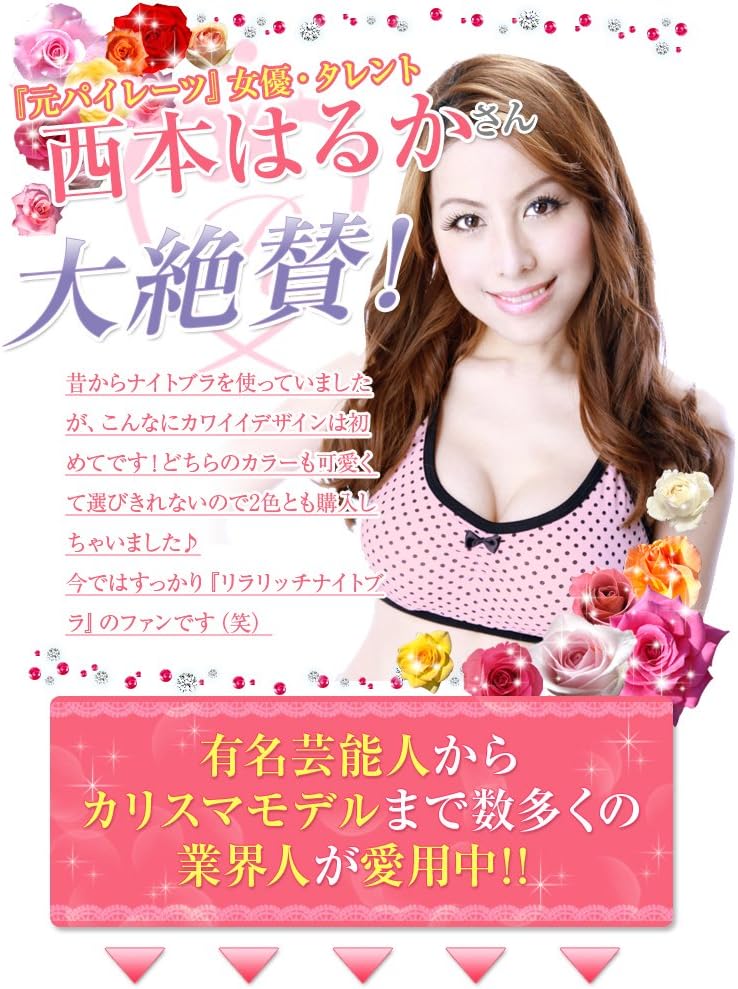 Amazon リラリッチ ビューティーメイクナイトブラ ピンクドット リラリッチ 補正下着トップス