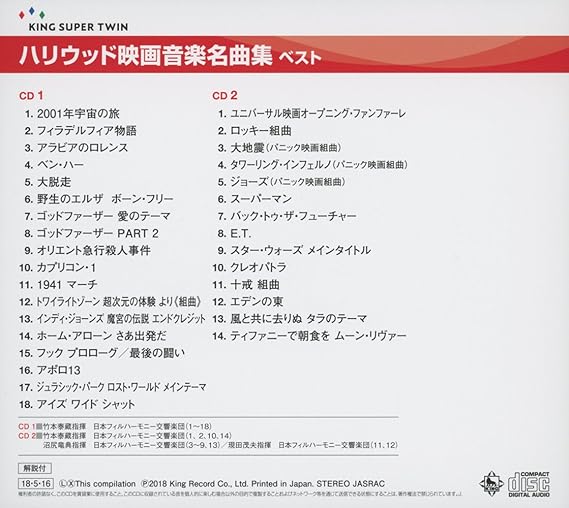 Amazon ハリウッド映画音楽名曲集 キング スーパー ツイン シリーズ 18 オムニバス サウンドトラック ミュージック