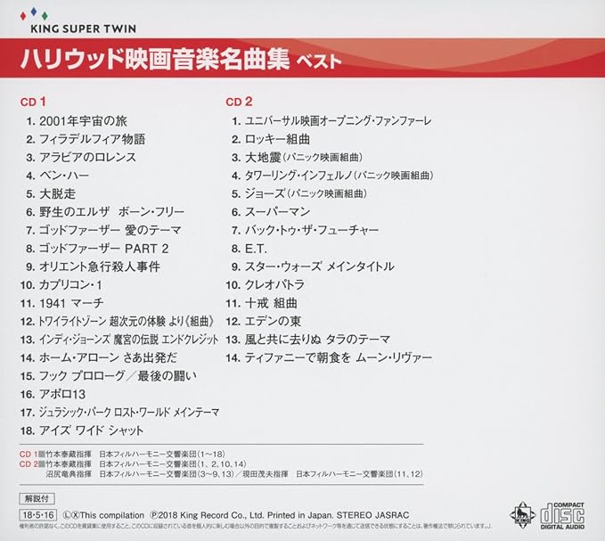ハリウッド映画音楽名曲集 キング スーパー ツイン シリーズ 18 オムニバス サウンドトラック ミュージック Amazon