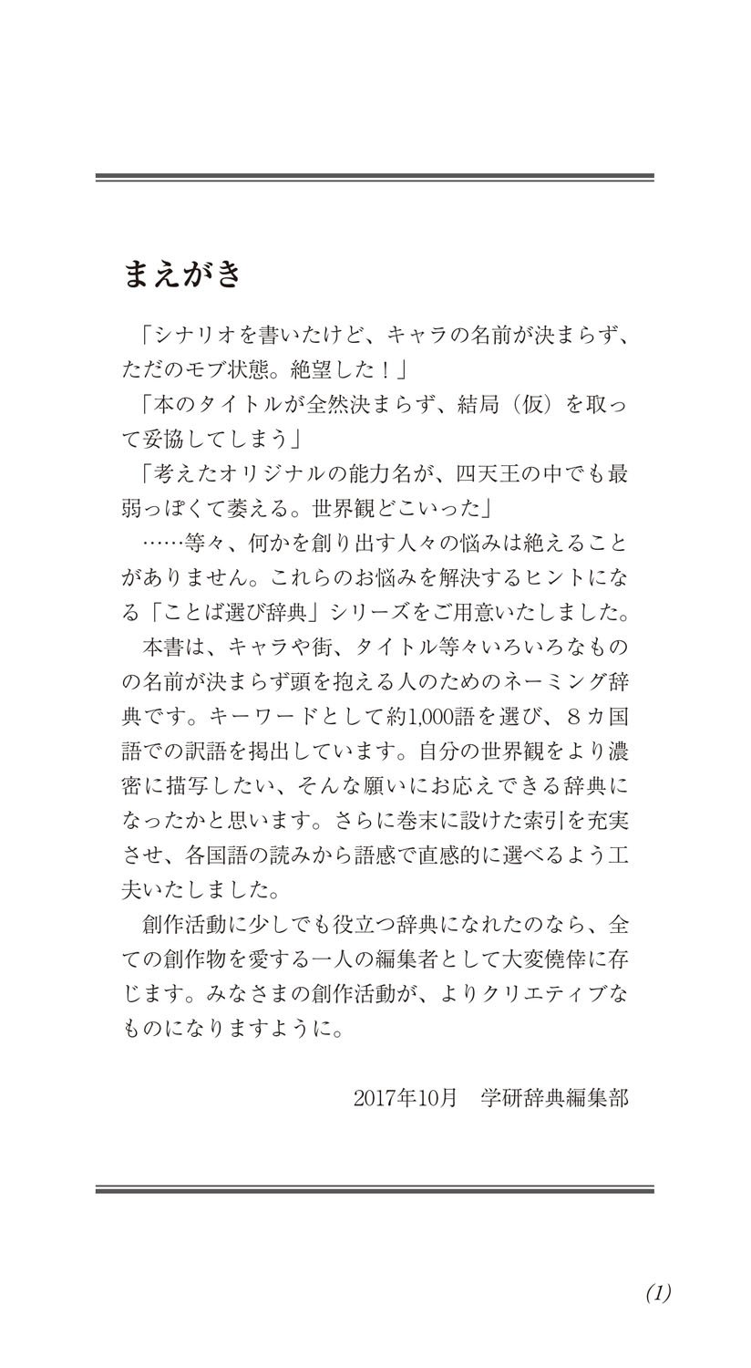 創作ネーミング辞典 ことば選び辞典 学研辞典編集部 本 通販 Amazon