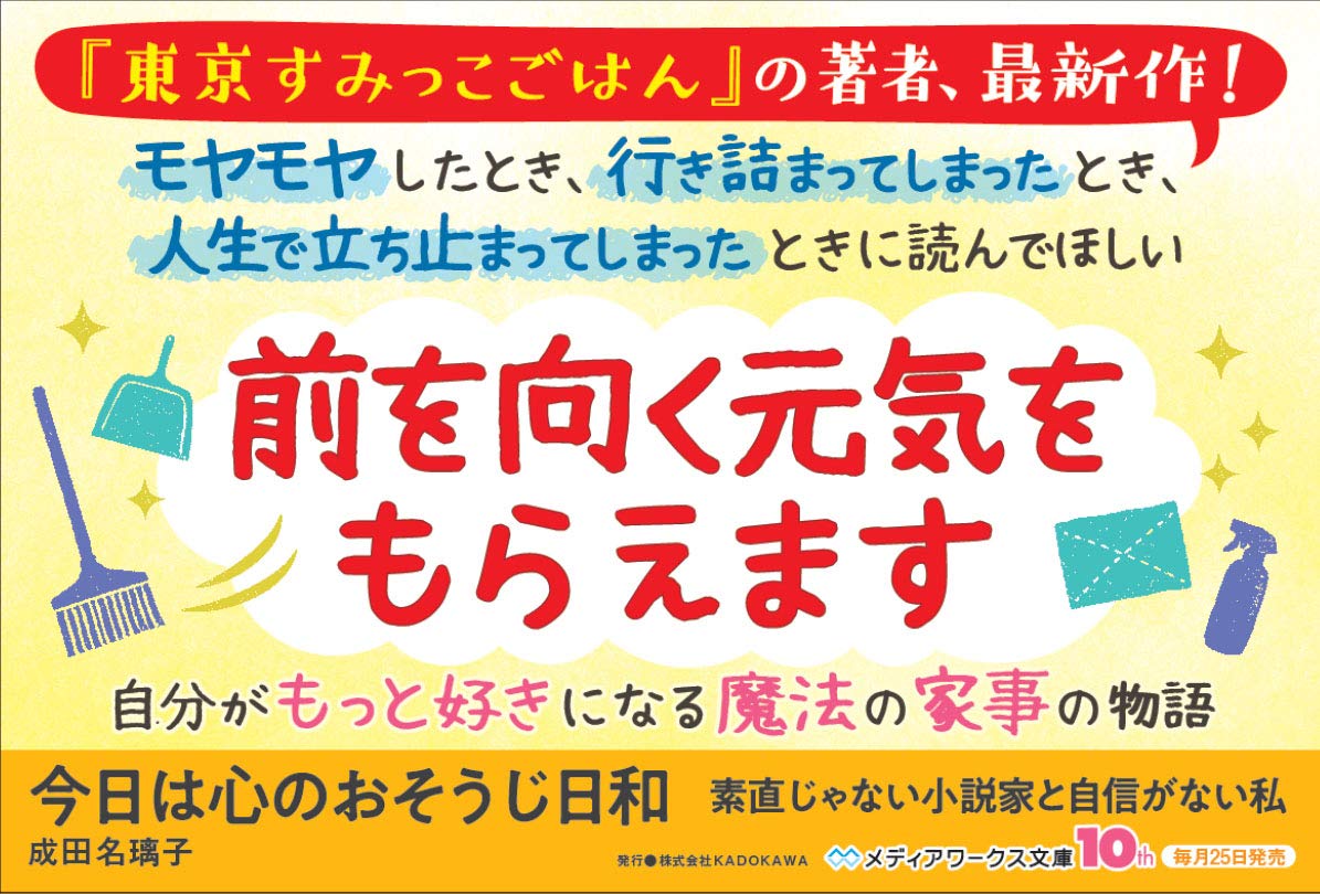 今日は心のおそうじ日和 素直じゃない小説家と自信がない私 メディアワークス文庫 成田 名璃子 本 通販 Amazon