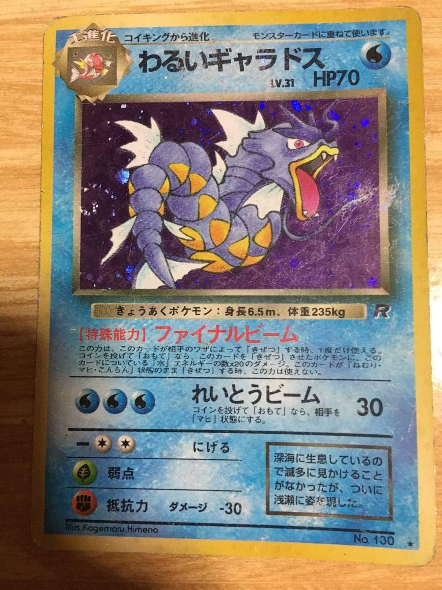 Amazon ポケモンカード わるいギャラドス おもちゃ ホビー