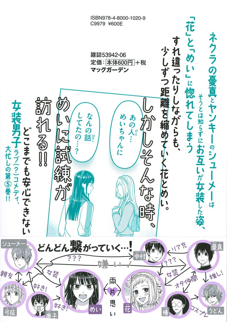 Amazon Fr 女装してめんどくさい事になってるネクラとヤンキーの両片想い 5 Bladeコミックス Pixivシリーズ Livres