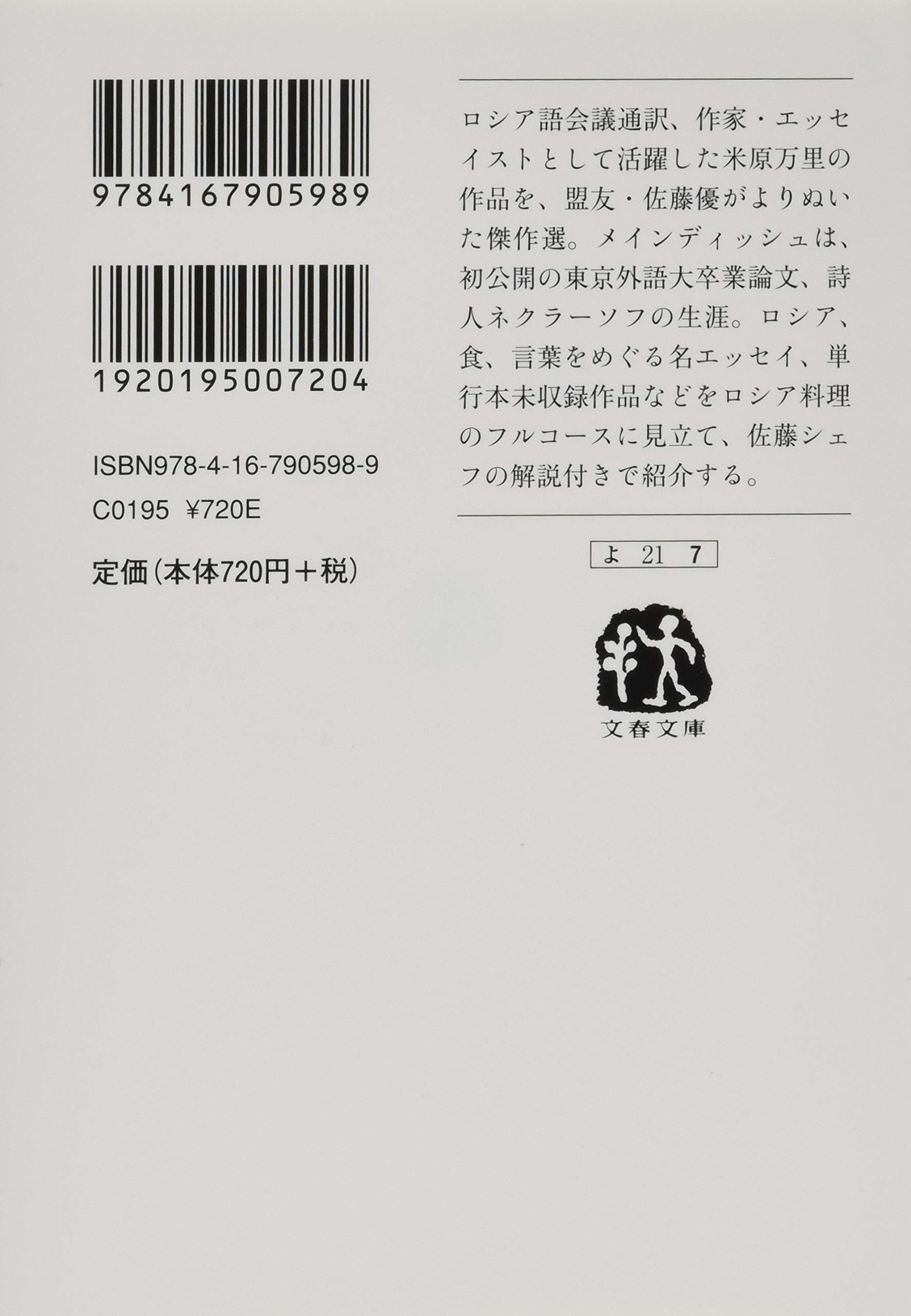 偉くない 私 が一番自由 文春文庫 万里 米原 優 佐藤 本 通販 Amazon