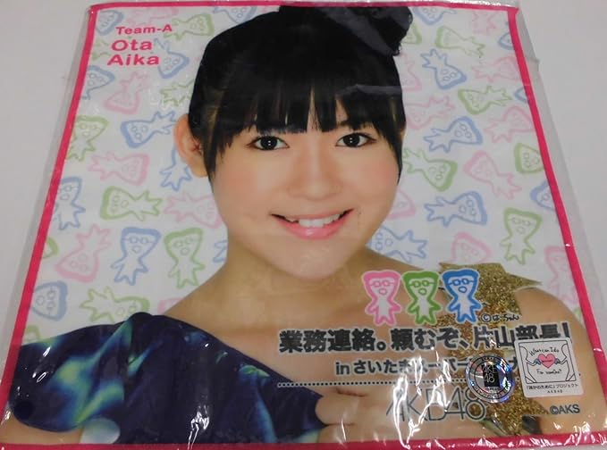 Amazon Akb48 多田愛佳 業務連絡 頼むぞ 片山部長 Inさいたまスーパーアリーナ 推しタオル マイクロファイバー デジタルマーケット アイドル 芸能人グッズ 通販