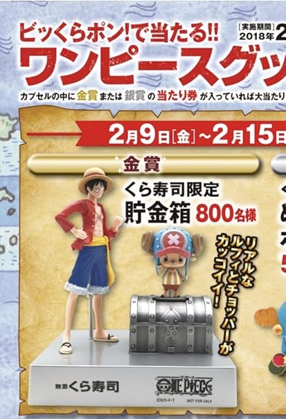 Amazon 非売品 くら寿司限定onepieceワンピース貯金箱 びっくらポン金賞 ルフィ チョッパーフィギュア おもちゃ おもちゃ