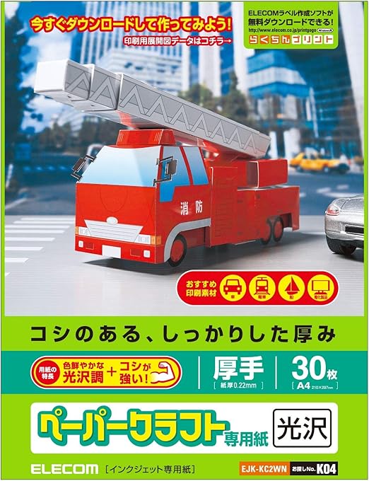 Amazon エレコム クラフト紙 ペーパークラフト用紙 30枚 高光沢 厚手 日本製 Ejk Kc2wn クラフト紙 文房具 オフィス用品 Amazon エレコム クラフト紙 ペーパークラフト用紙 30枚 高光沢 厚手 日本製 Ejk Kc2wn クラフト紙 文房具 オフィス用品