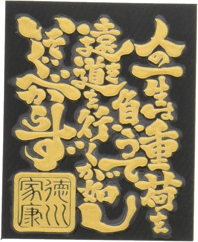 Amazon 戦国武将言霊蒔絵シール 戦国武将言霊 家康言霊 Gd おもちゃ おもちゃ
