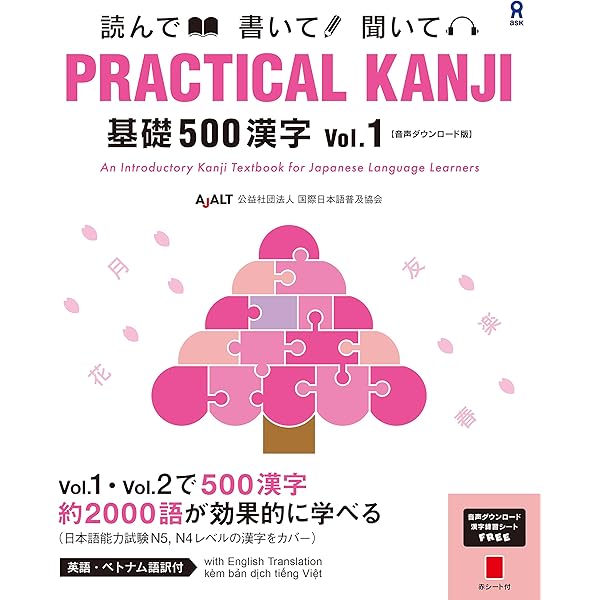j*t様 SINGLE CHARTBOOK COMPLETE EDITION19 PRACTICAL KANJI Kiso 500 Introductory Basic Textbook Vol.1