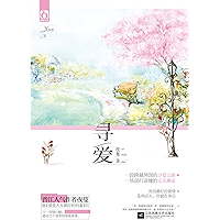 寻爱 (Chinese Edition) book cover