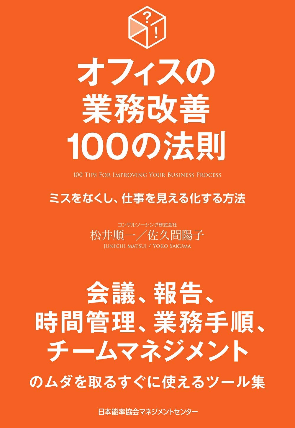 オフィスの業務改善１００の法則 Amazon Com Books