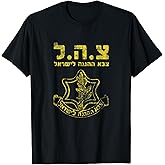 IDF Tzahal Tees Israel Defense Forces - Zahal Zava Shalom T-Shirt