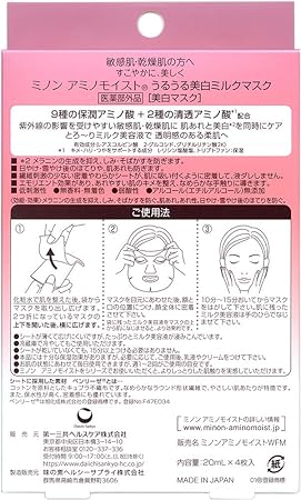 Amazon ミノンアミノモイスト うるうる美白ミルクパック mlx4枚 Minon ミノン フェイスパック 通販