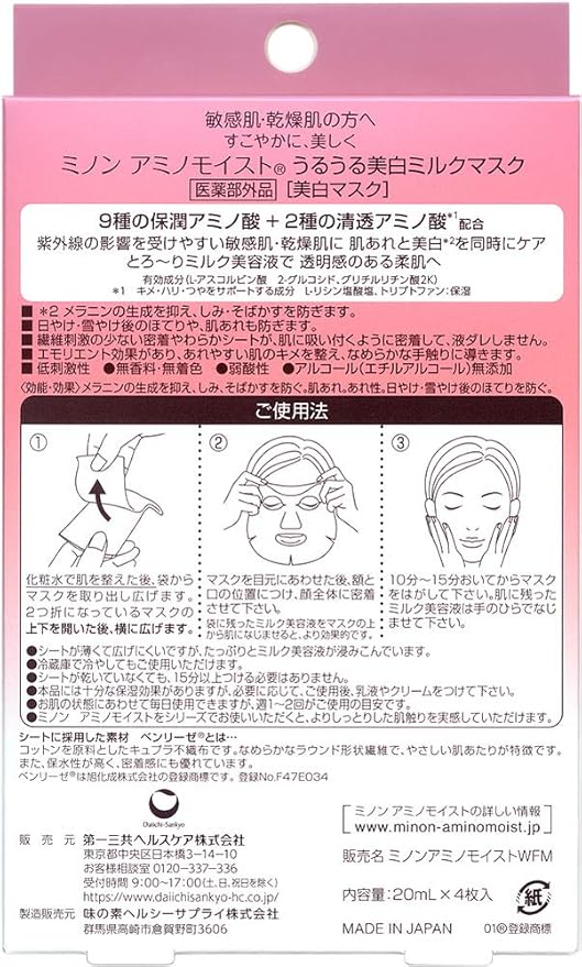 Amazon ミノンアミノモイスト うるうる美白ミルクパック mlx4枚 Minon ミノン フェイスパック 通販
