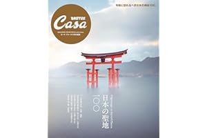 Casa Brutus Special Edition 100 Sacred Sites of Japan: Magazine House Mook