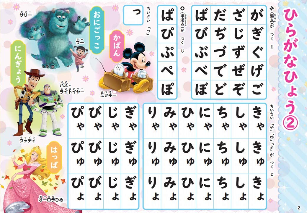 ディズニー ひらがな カタカナ 4 5 6歳 学研わくわく知育ドリル 榊原洋一 本 通販 Amazon