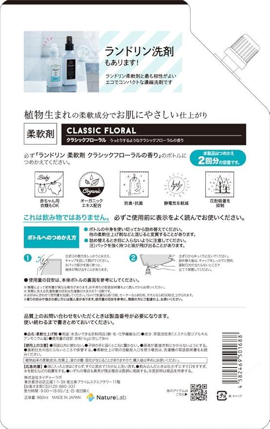 Amazon ランドリン 柔軟剤 大容量 クラシックフローラル 詰め替え 960ml ランドリン ドラッグストア