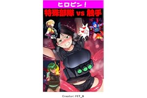 Heroine Crisis Special Forces vs Tentacles (Japanese Edition)