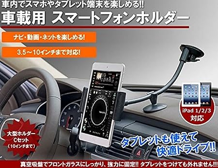 Amazon スマートフォン タブレット 車載 ホルダー 10インチ まで 対応 携帯電話ホルダー 車 バイク