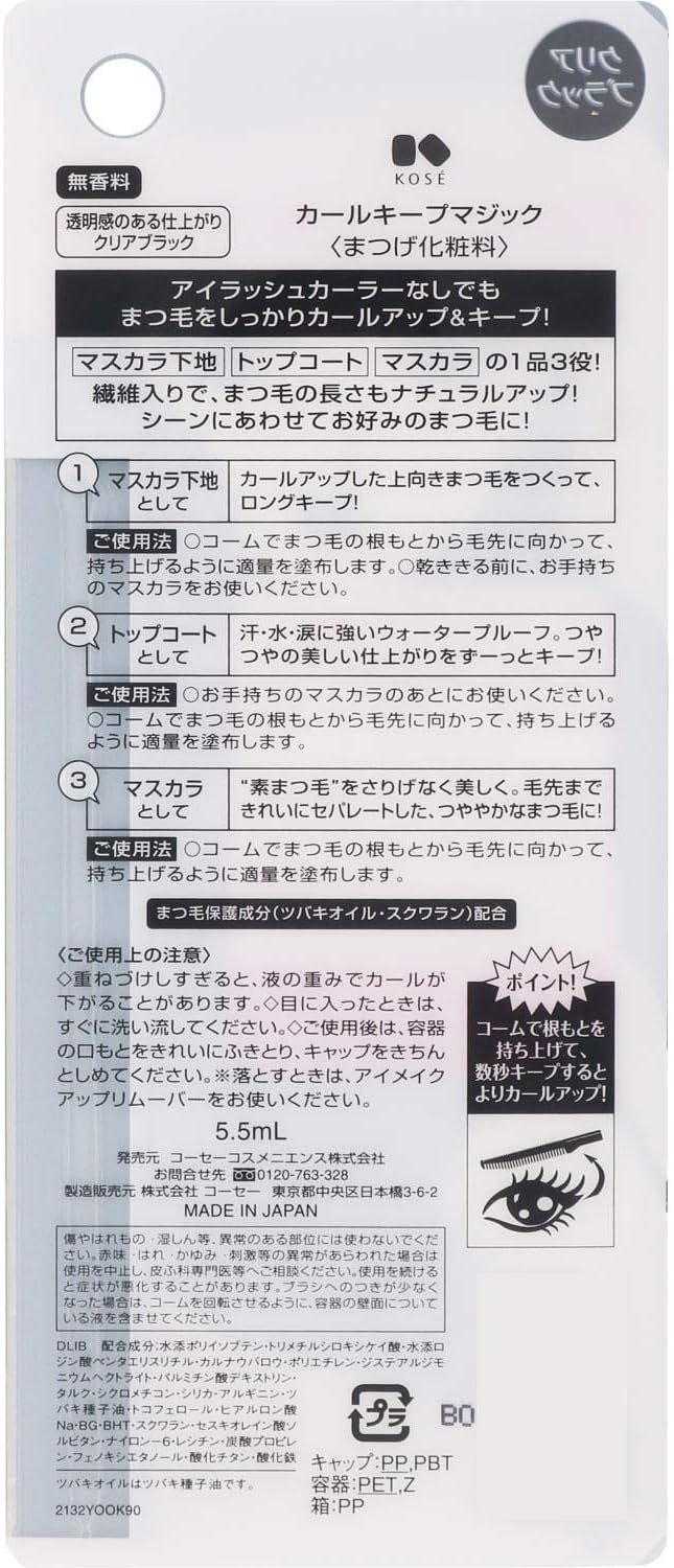 Amazon コーセーコスメニエンス カールキープマジック マスカラ クリアブラック 5 5ml コーセーコスメニエンス ビューティー 通販