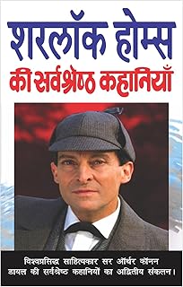 Buy Sherlock Holmes Ki Hairat Angej Kahaniya Book Online At - 