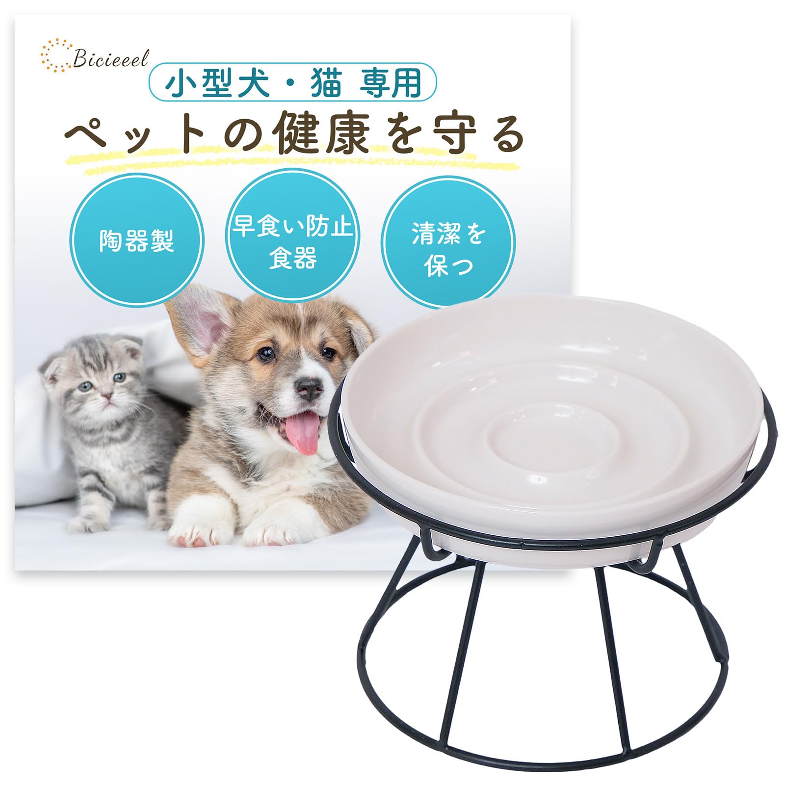 [雑誌掲載モデル]Bicieeel 小型犬 猫 専用 ペットにやさしい 早食い防止 食器 陶器 セラミック 高さ 分割 皿 お手入れ簡単 清潔 餌入れ フードボール 犬 猫 ペット スローフィーダー商品画像