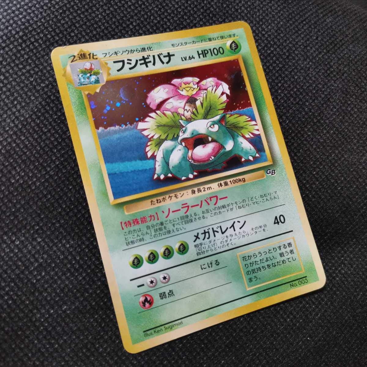 Amazon Co Jp 可フシギバナ 旧裏面 マークなし Gb キラ フシギダネ フシギソウ 進化 リザードン カメックス 同様 ポケモン カード ホビー