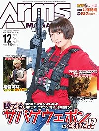アームズマガジン 2019年12月号