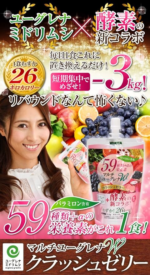 Amazon マルチユーグレナｗ クラッシュゼリー 14個セット 30粒パウチ1袋おまけ付 マルチユーグレナｗ ミドリムシ