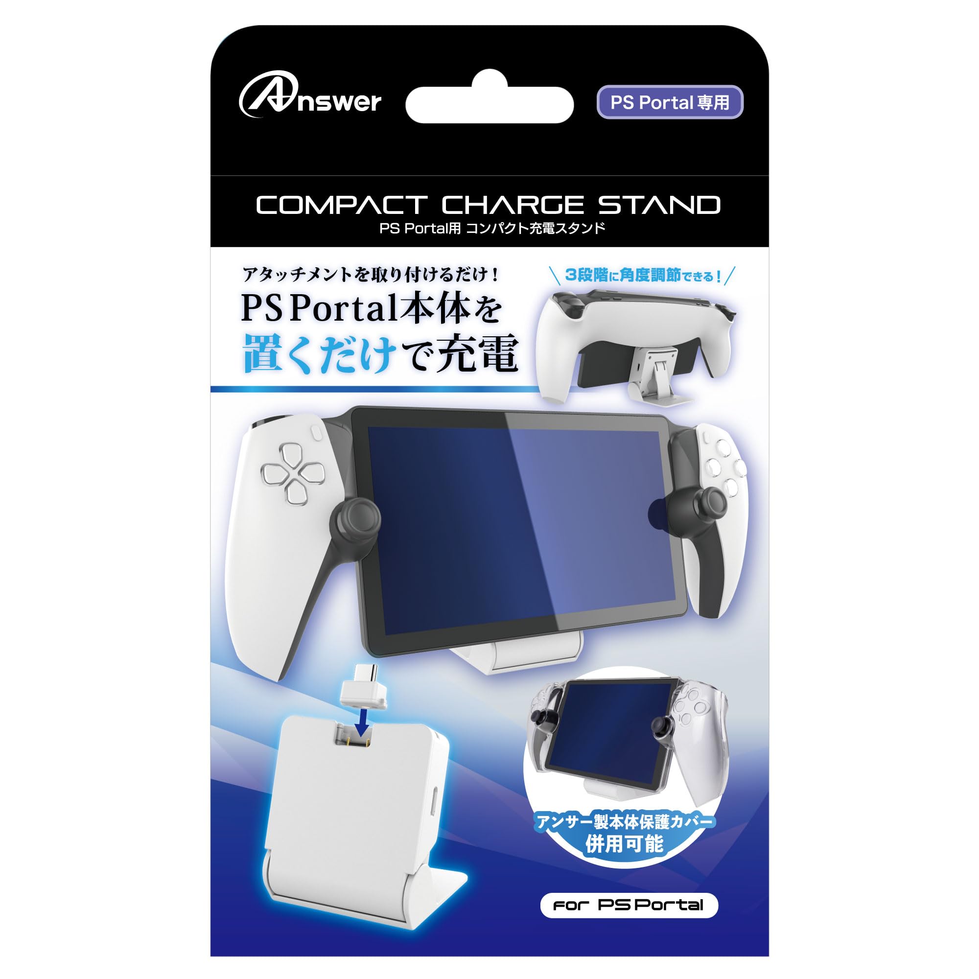 アンサー コンパクト充電スタンドの商品画像
