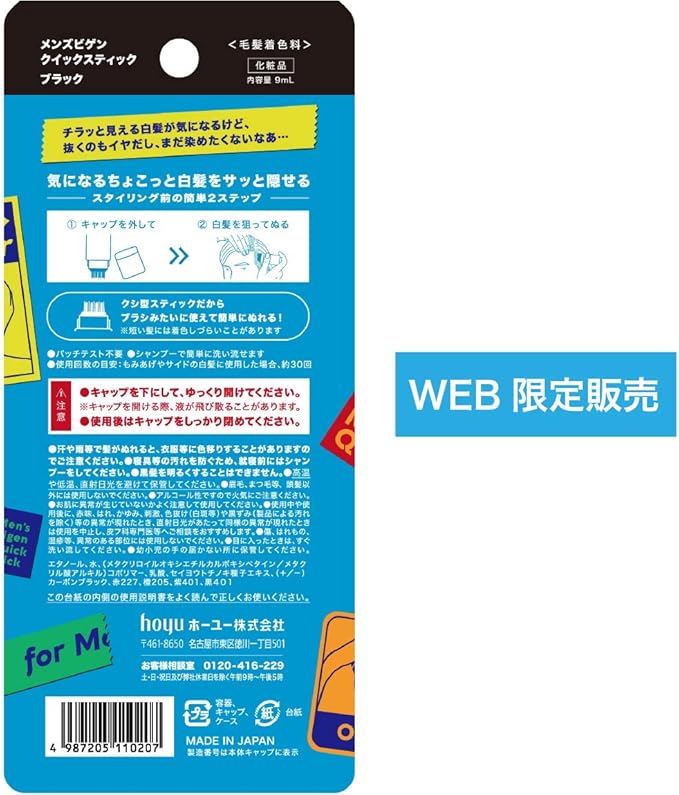 Amazon メンズビゲン クイックスティック 白髪染め ブラック 9ml メンズビゲン 白髪染め 通販
