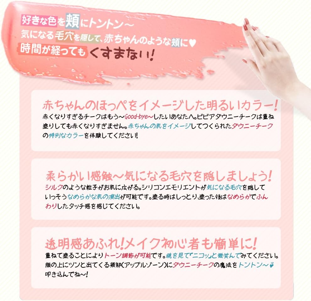 Amazon クリームチーク ビビア ダウニー チーク 03 Downy Apricot ダウニーアプリコット ia ドラッグストア