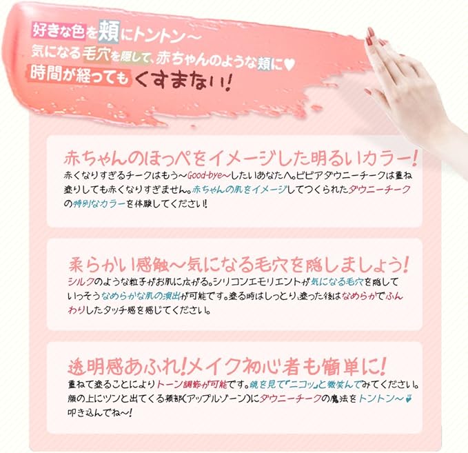 Amazon クリームチーク ビビア ダウニー チーク 03 Downy Apricot ダウニーアプリコット ia ドラッグストア