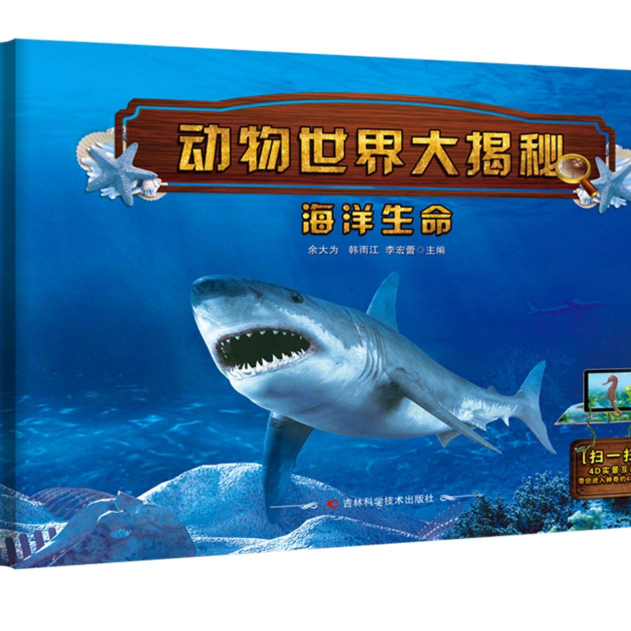 海洋生命 精 动物世界大揭秘 匿名 匿名 Amazon Com Books 海洋生命 精 动物世界大揭秘 匿名 匿名 Amazon Com Books