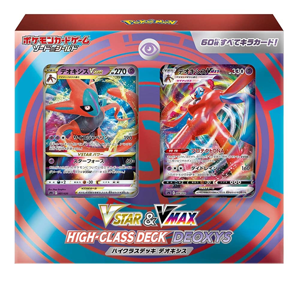 ポケモンカードゲーム ソード＆シールド VSTAR & VMAX ハイクラスデッキ デオキシス商品画像