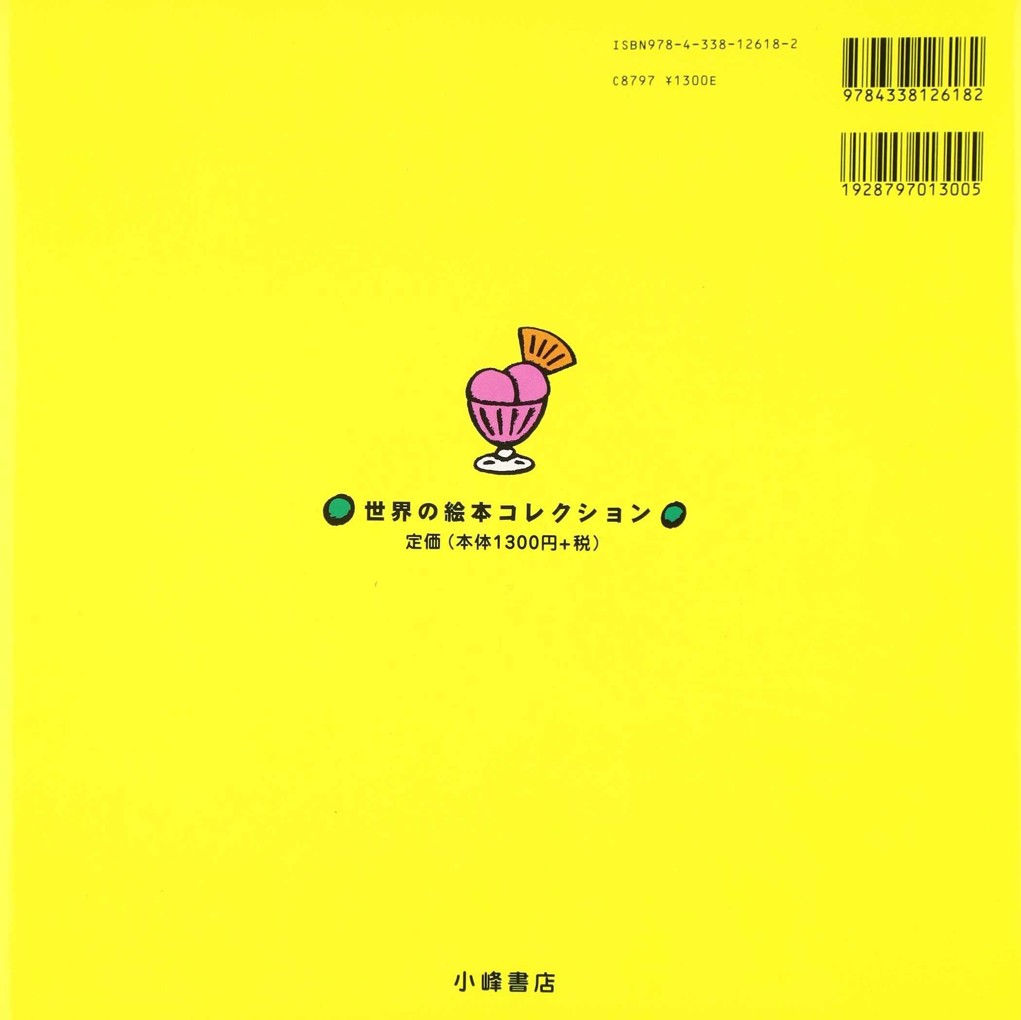 ちゃんとたべなさい 世界の絵本コレクション ケス グレイ ニック シャラット Kes Gray Nick Sharratt よしがみ きょうた 本 通販 Amazon