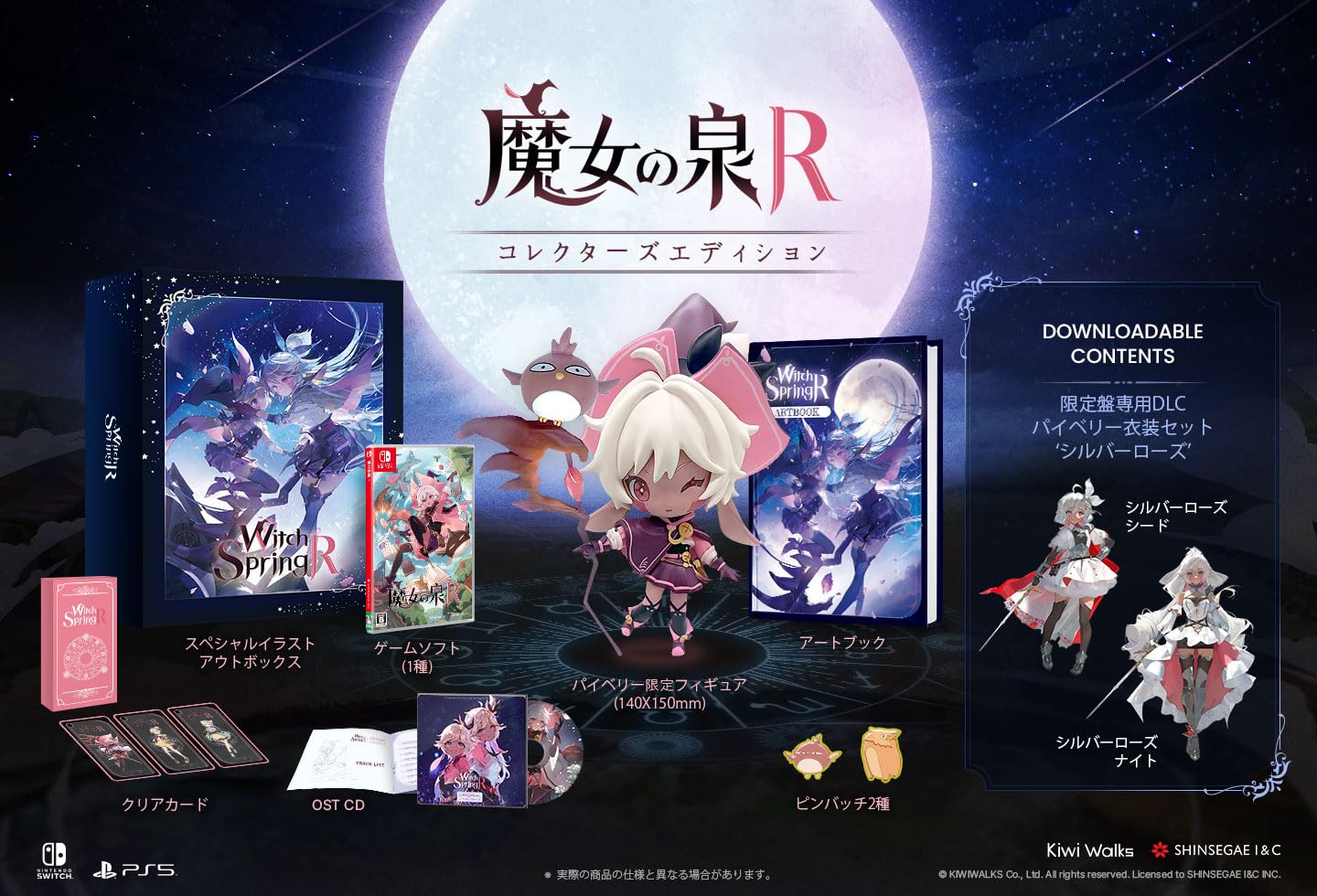 魔女の泉R コレクターズエディション