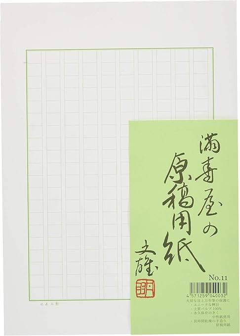 Amazon 満寿屋 原稿用紙 B5大判 0字詰め ルビ有り No 11 原稿用紙 文房具 オフィス用品
