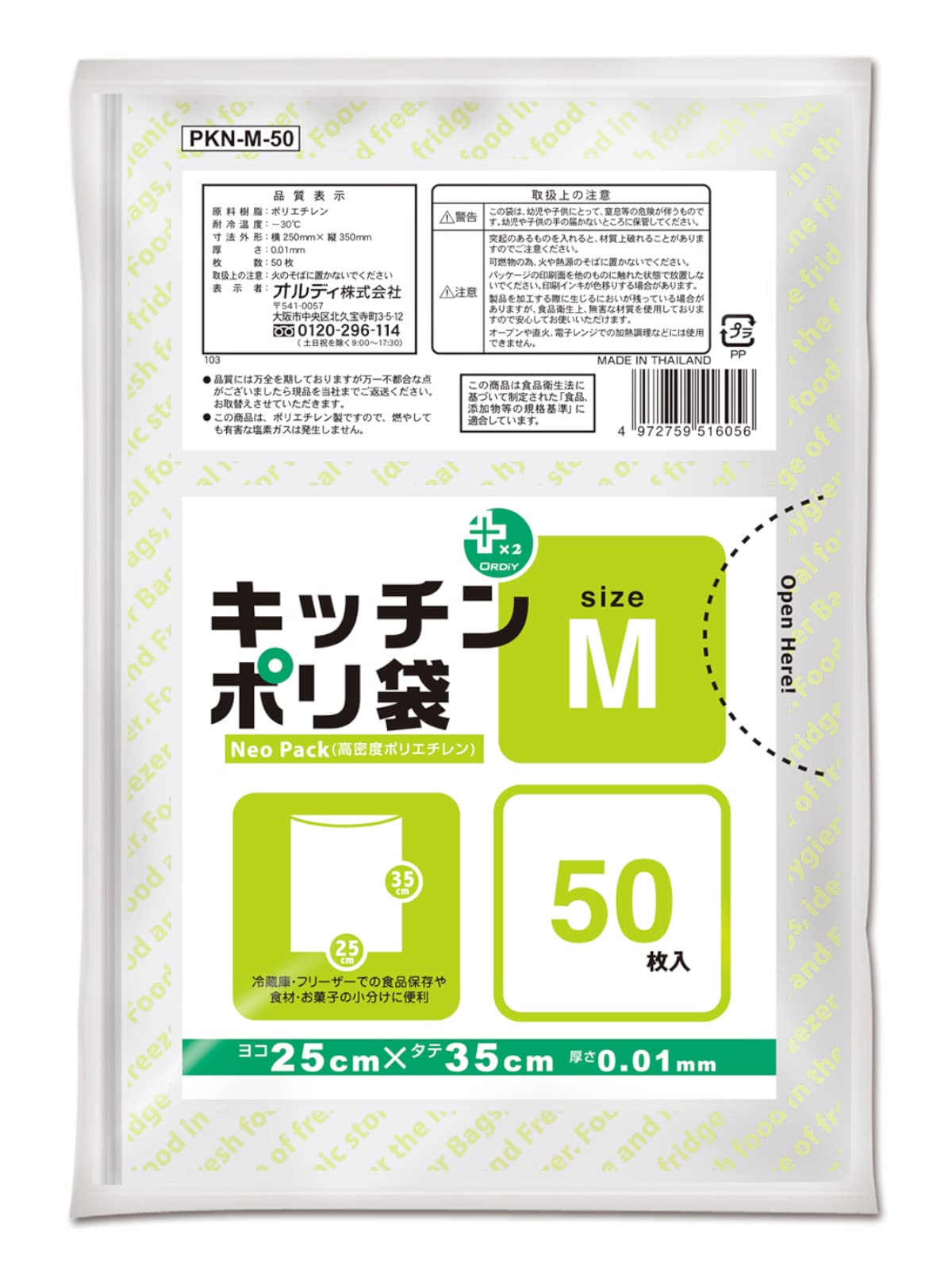 オルディ プラスプラス キッチンポリ袋 HD-M 半透明 50Pの商品画像