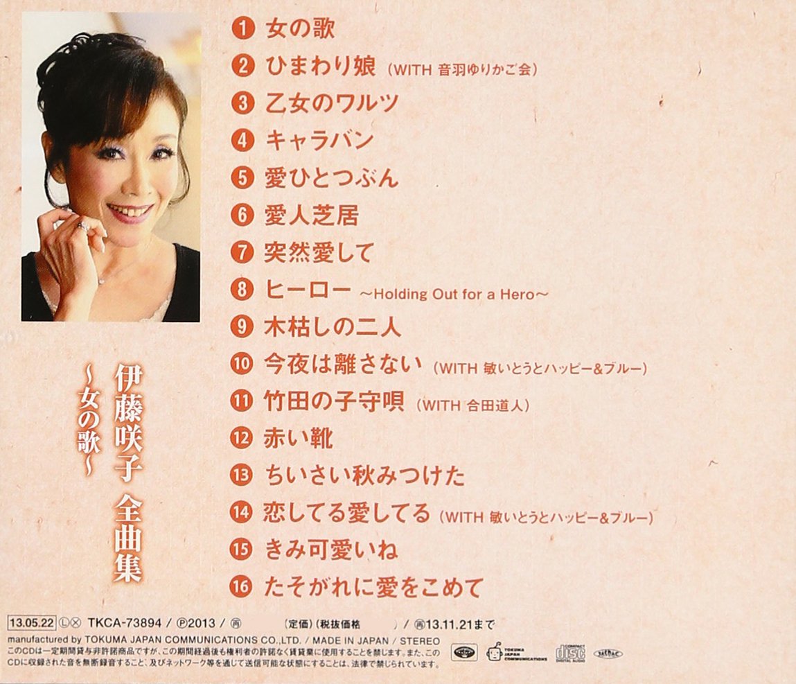 Sakiko Ito Ito Sakiko Zenkyoku Shuu Onna No Uta Amazon Com Music