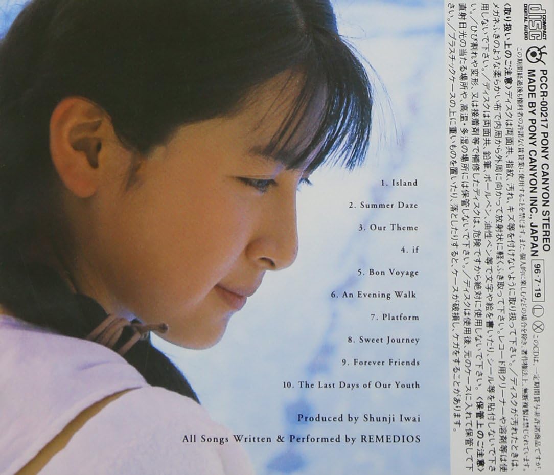 打ち上げ花火 下からみるか 横からみるか Soundtrack サントラ Remedios Remedios