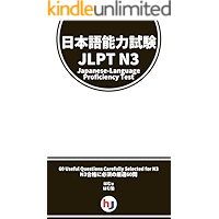 Japanese-Language Proficiency Test - JLPT - N3 - 60 Questions With Translation (Japanese Edition) book cover