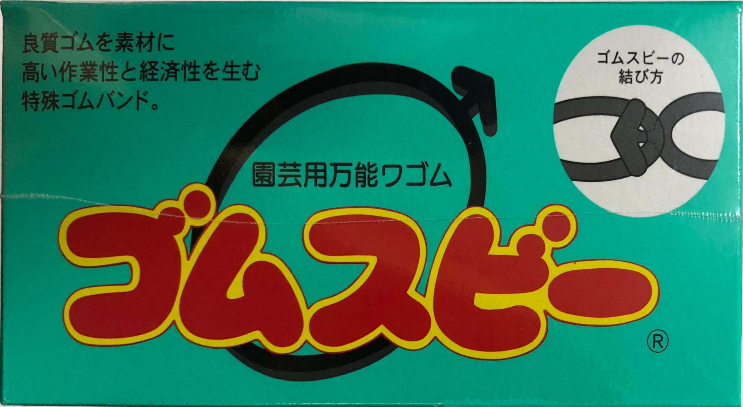 [便利：園芸用万能輪ゴム・誘引・結束・棚づくり] サカタのタネ ゴムスビー（長持ち：屋外で２〜３年） (c. ５００グラム) の商品画像