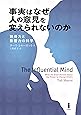 事実はなぜ人の意見を変えられないのか-説得力と影響力の科学