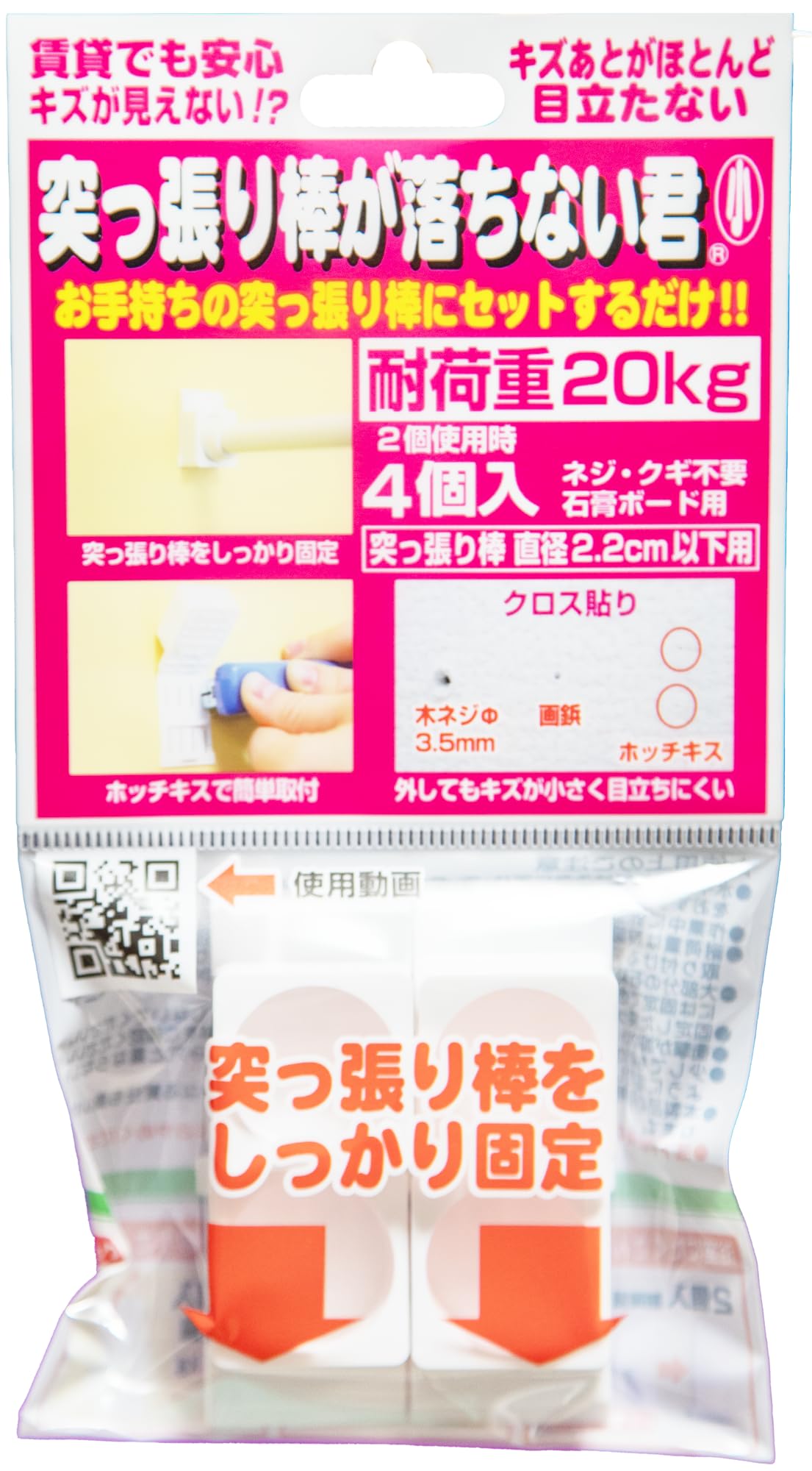 突っ張り棒が落ちない君 小 4個入り 強力 補強 室内干し 壁 棚 特許 日本製商品画像