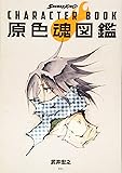 SHAMAN KING CHARACTER BOOK 原色魂図鑑