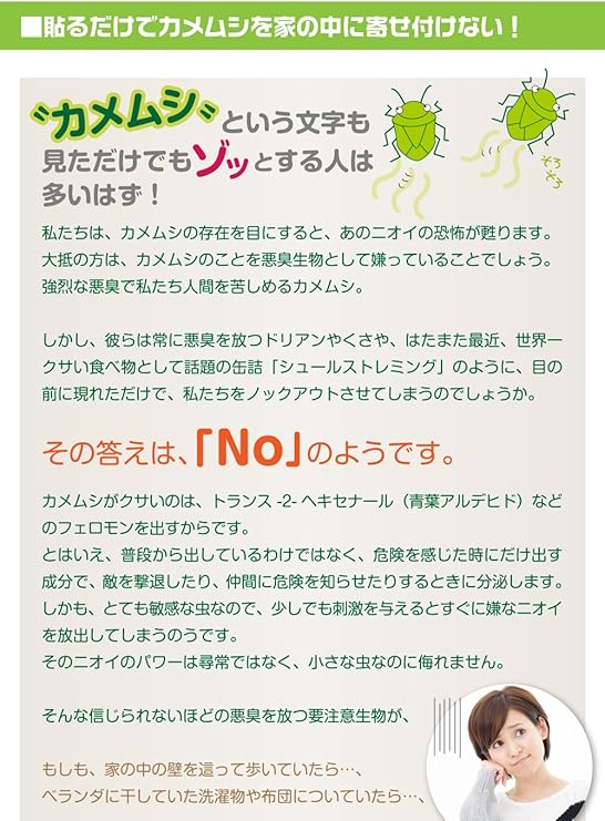 Amazon 貼るタイプ カメムシブロック １０個セット 天然ハッカ油使用 カメムシ対策にはカメムシ忌避剤 安心の日本製 カメムシブロック ドラッグストア