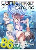 コミックマーケット 86 カタログ